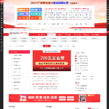 桂林华图教育网站图片展示