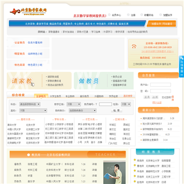 北京勤学家教网网站图片展示