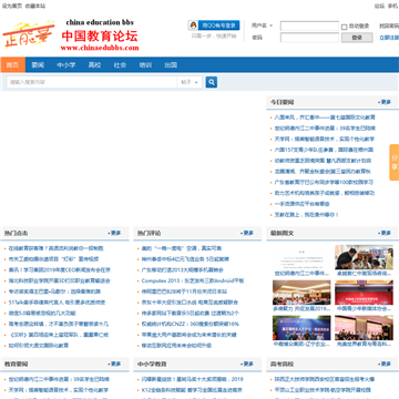 中国教育论坛网站图片展示
