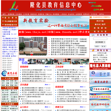 隆化县教育信息中心网站图片展示