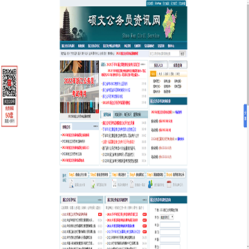 浙江省公务员考试网站图片展示