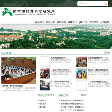 南京市教育科学研究所网站图片展示