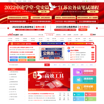 徐州中公教育网站图片展示