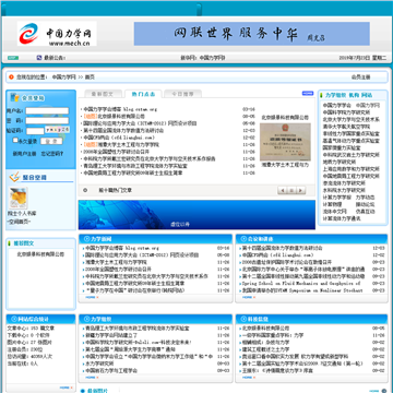 中国力学网网站图片展示