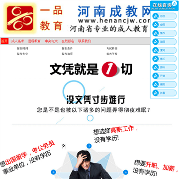 河南成教网网站图片展示