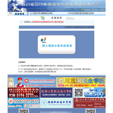 四川省2016年普通高校招生网上报名系统