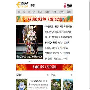 东莞阳光网教育频道网站图片展示