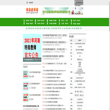 中国特岗教师网网站图片展示