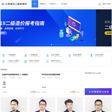 云南建设工程教育网站网站图片展示
