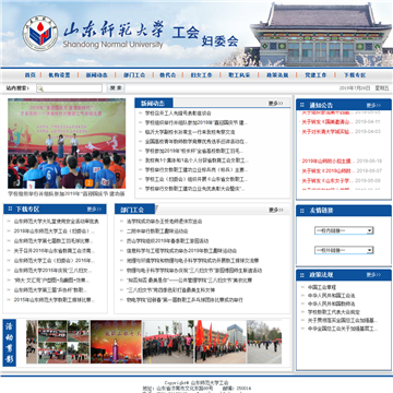 山东师范大学工会网站图片展示