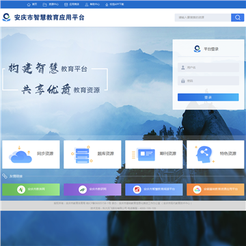 安庆基础教育资源网网站图片展示