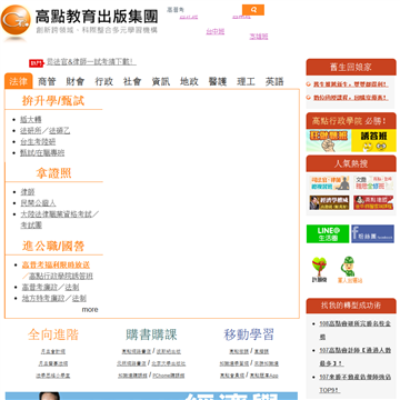 台湾高点教育出版集团网站图片展示