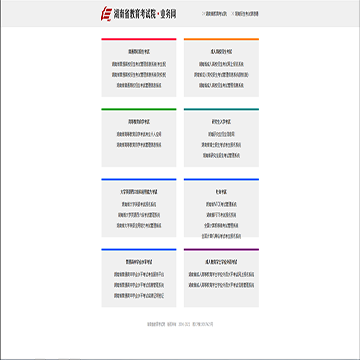 湖南省教育考试院业务网网站图片展示
