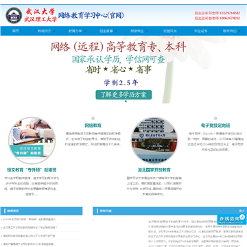武汉大学网教中心网站图片展示