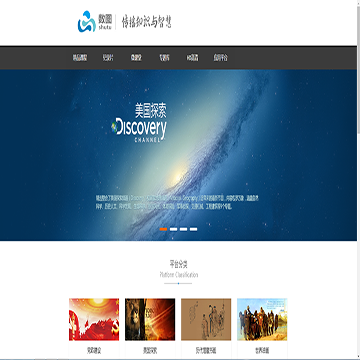 西安数图多媒体教育资源服务平台网站图片展示