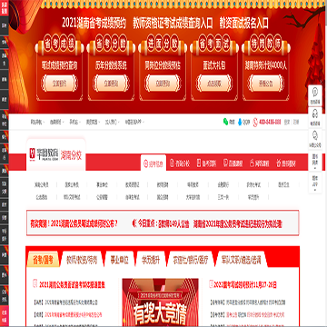 湖南华图教育网站图片展示