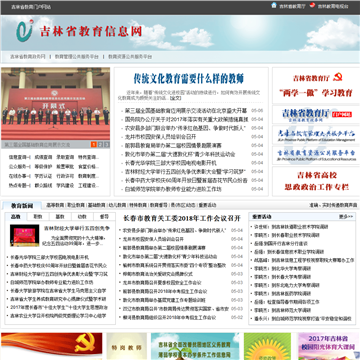 吉林省教育信息网网站图片展示