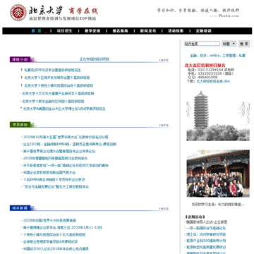 北京大学总裁班EDP高管培训网站图片展示
