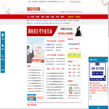 湖南省大学自考网网站图片展示
