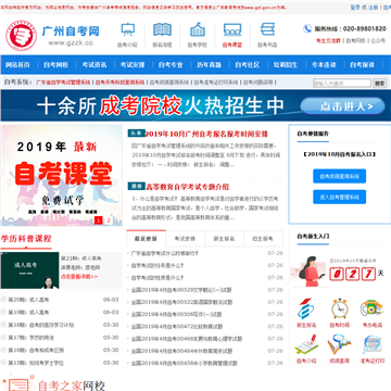 广州自考网网站图片展示