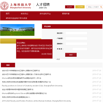 上海科技大学人才招聘网网站图片展示