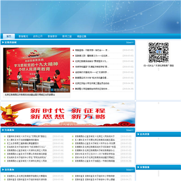 天津北辰教育网网站图片展示