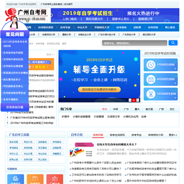 广州自考网站网站图片展示