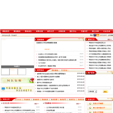 枣阳市教育局网站图片展示