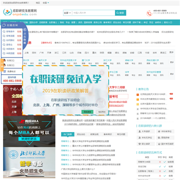 中国在职教育网网站图片展示