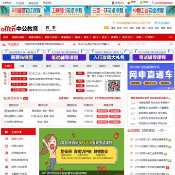西安中公教育网站图片展示