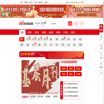中公乡镇公务员考试网网站图片展示