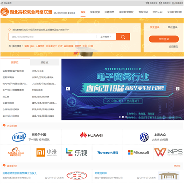 湖北省高等学校毕业生就业指导服务中心网站图片展示