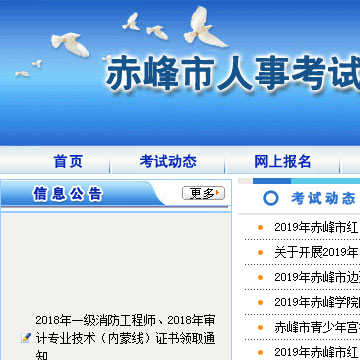 赤峰人事考试信息网网站图片展示