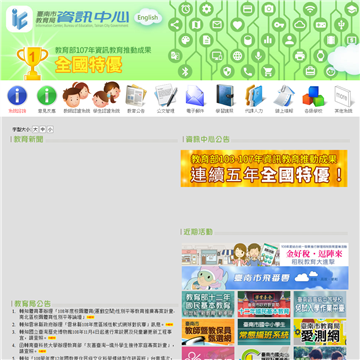 台南市教育局信息中心网站图片展示