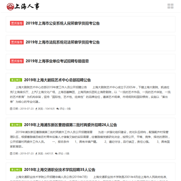 上海人事考试信息网网站图片展示