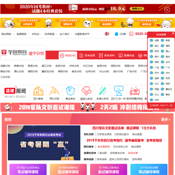 遂宁华图教育网网站图片展示