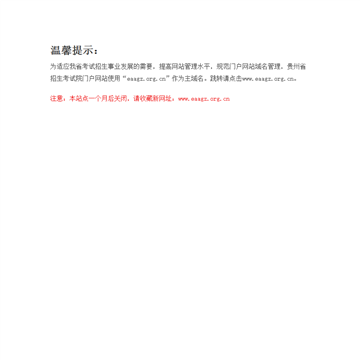 贵州省招生考试院网站图片展示