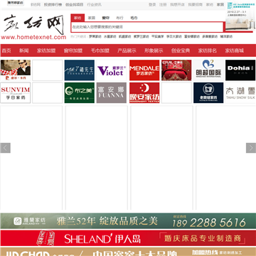 中国家纺网网站图片展示