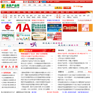 中国食品产业网网站图片展示