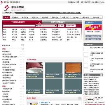 中国商品网站图片展示