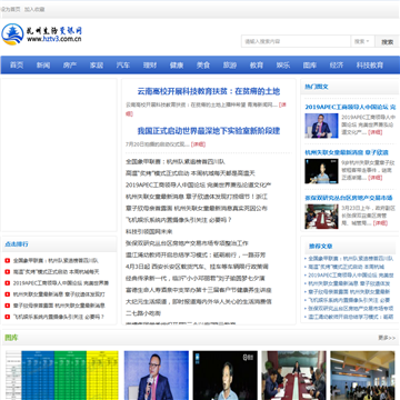 杭州生活资讯网网站图片展示