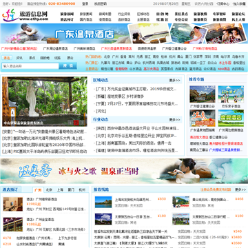 中国旅游信息网网站图片展示