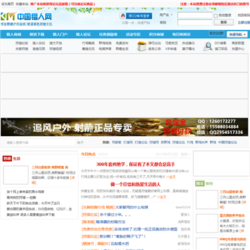 中国猎人网网站图片展示