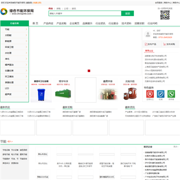 中国绿色节能环保网网站图片展示