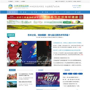 中国江西网江西旅游频道网站图片展示