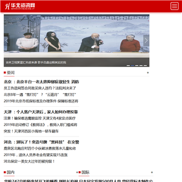 华北新闻网网站图片展示