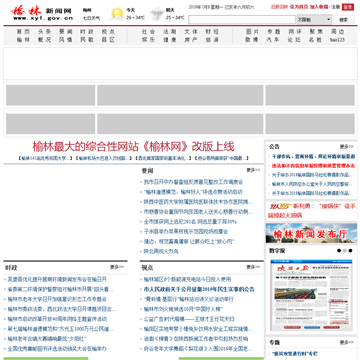 榆林新闻网网站图片展示