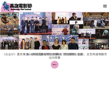 台湾高雄电影节网站图片展示