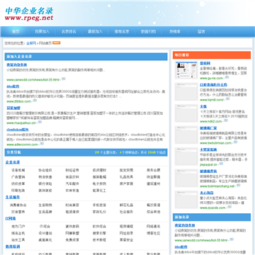 中华企业名录网网站图片展示