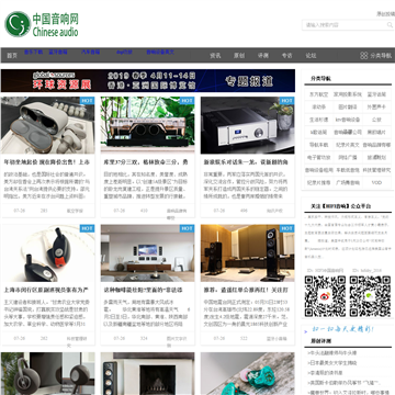 中国音响网站网站图片展示